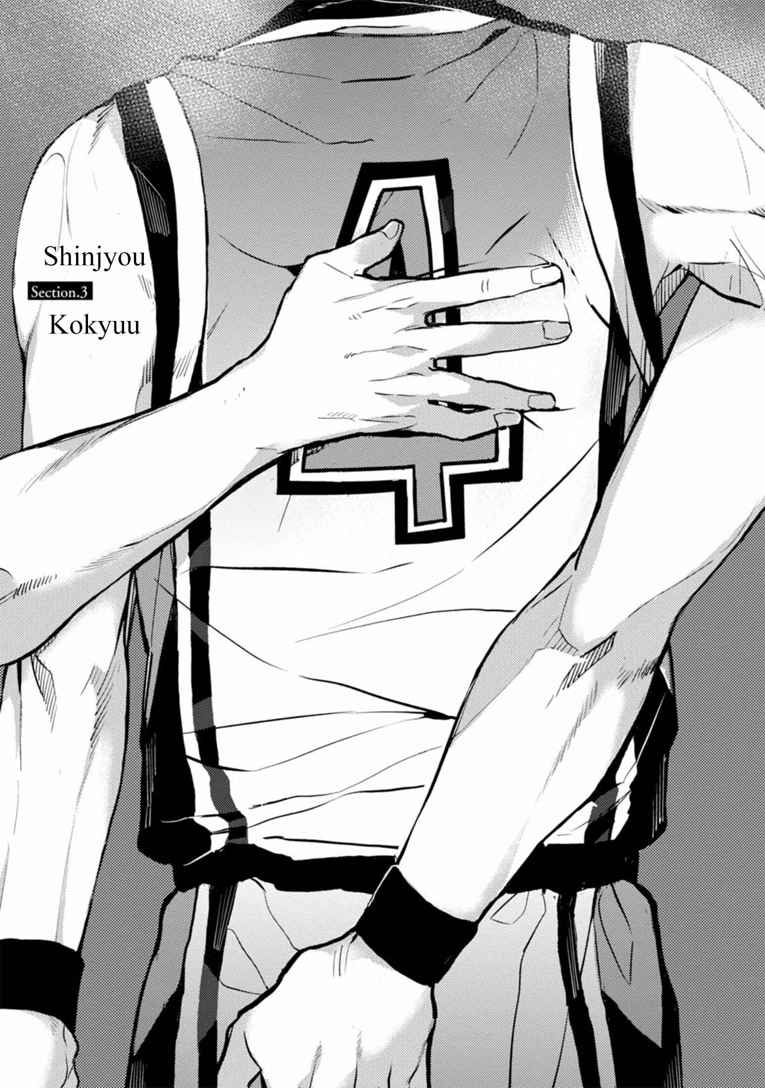 Page 7 Chapter 3 Shinjou Kokyuu
