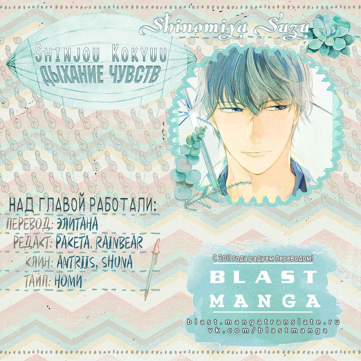 Page 3 Chapter 2 Shinjou Kokyuu
