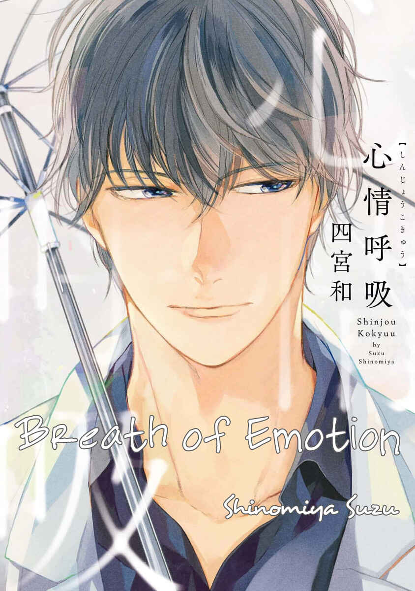 Page 4 Chapter 2 Shinjou Kokyuu
