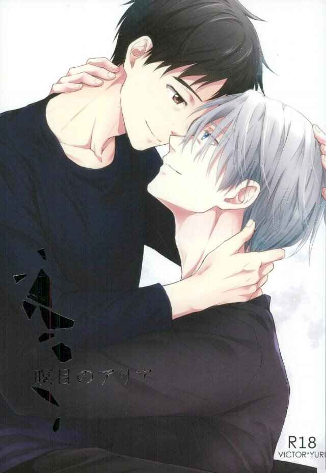 Page 1 Chapter Unknown_79da Yuri!!! on Ice - Passings Aria (Doujinshi)