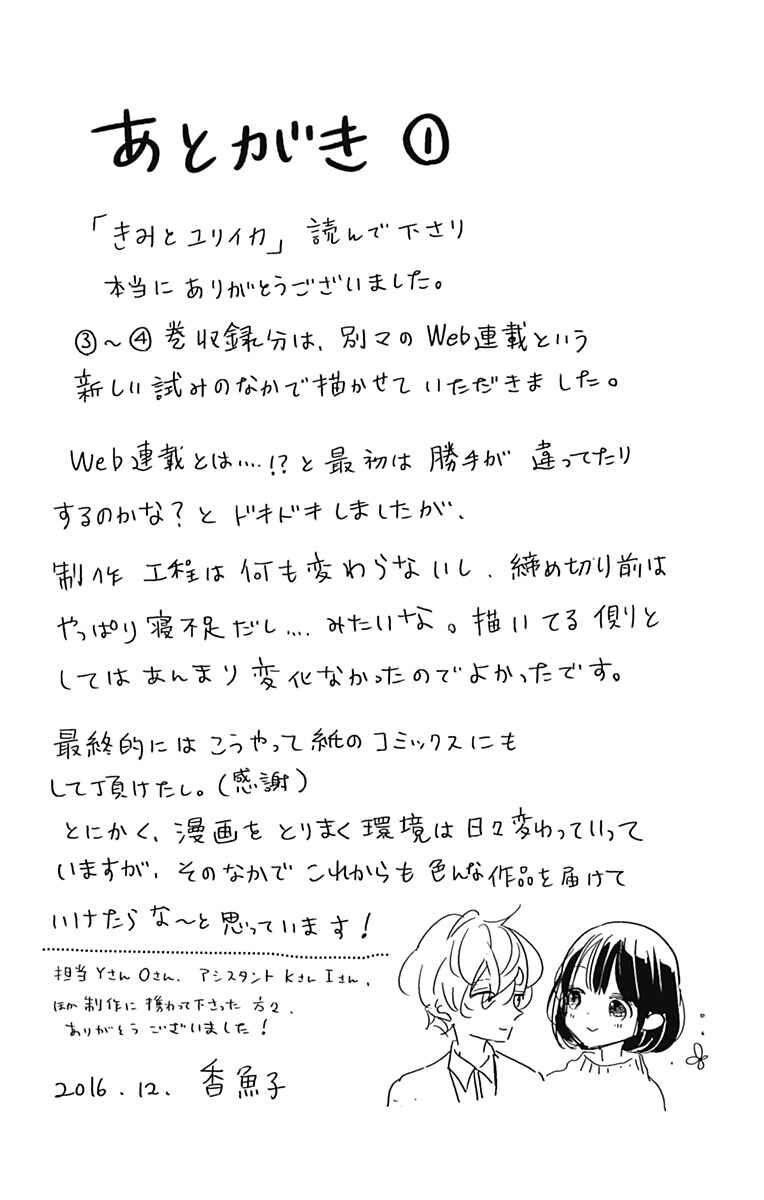 Page 10 Chapter 16.5 Kimi to Eureka