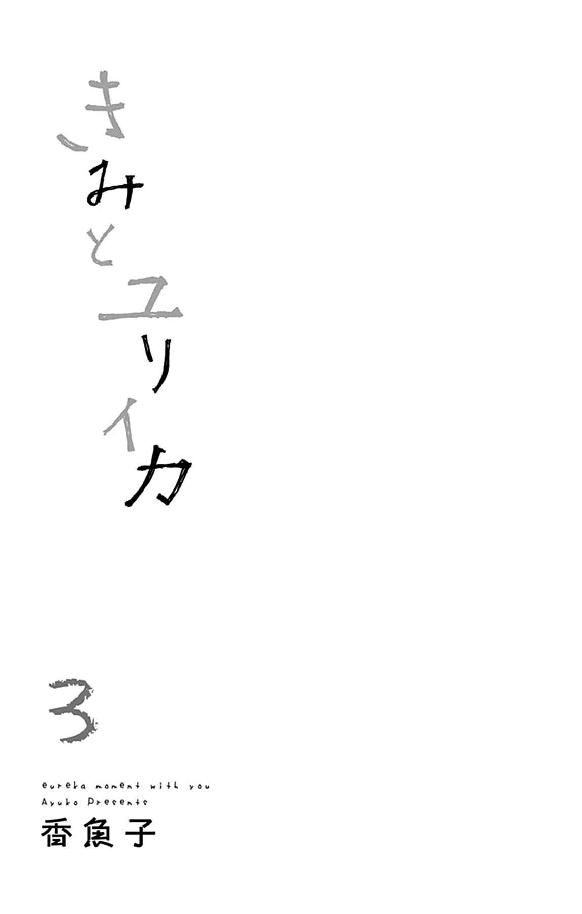 Page 3 Chapter 9 Kimi to Eureka