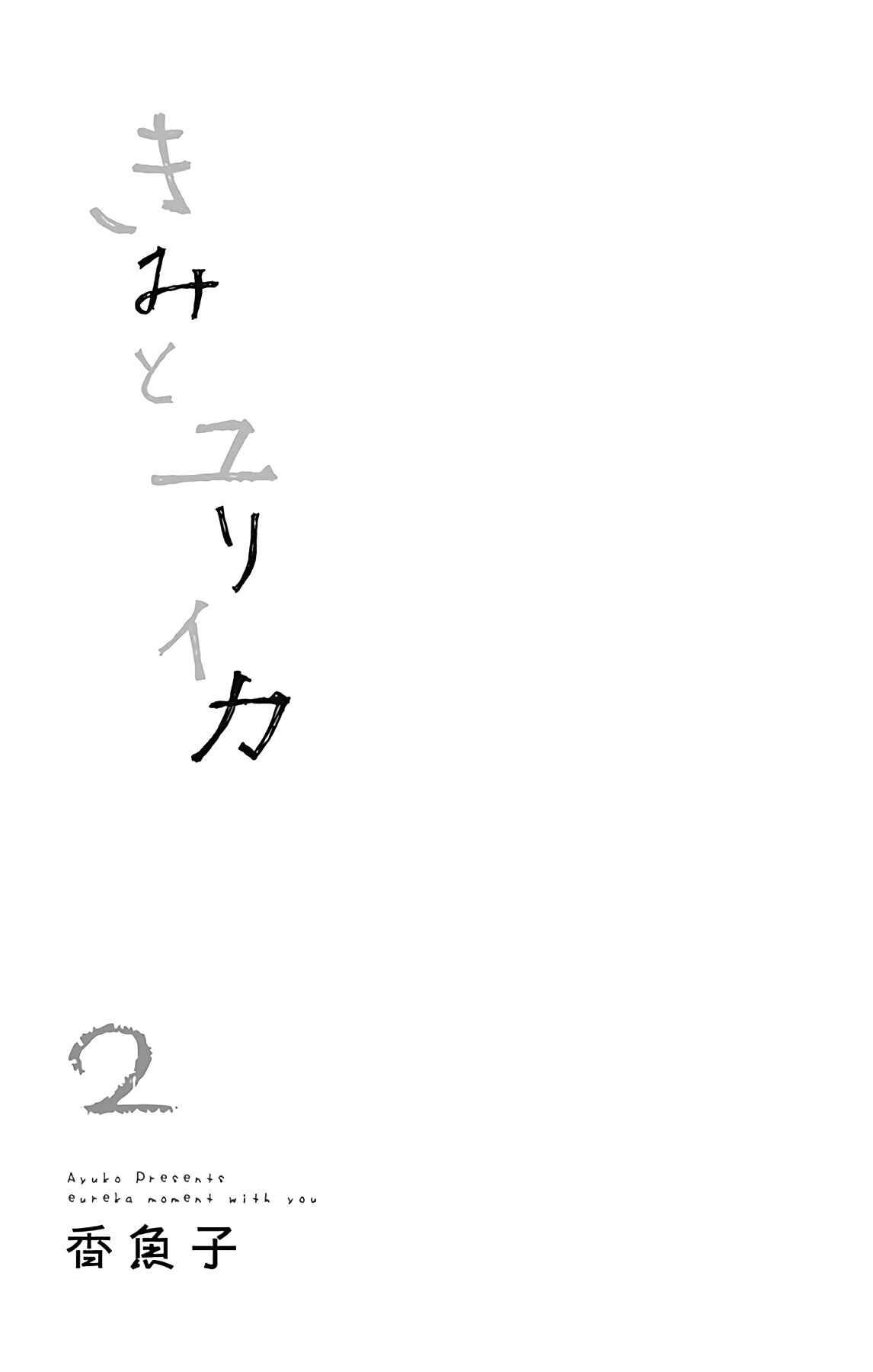 Page 4 Chapter 5 Kimi to Eureka