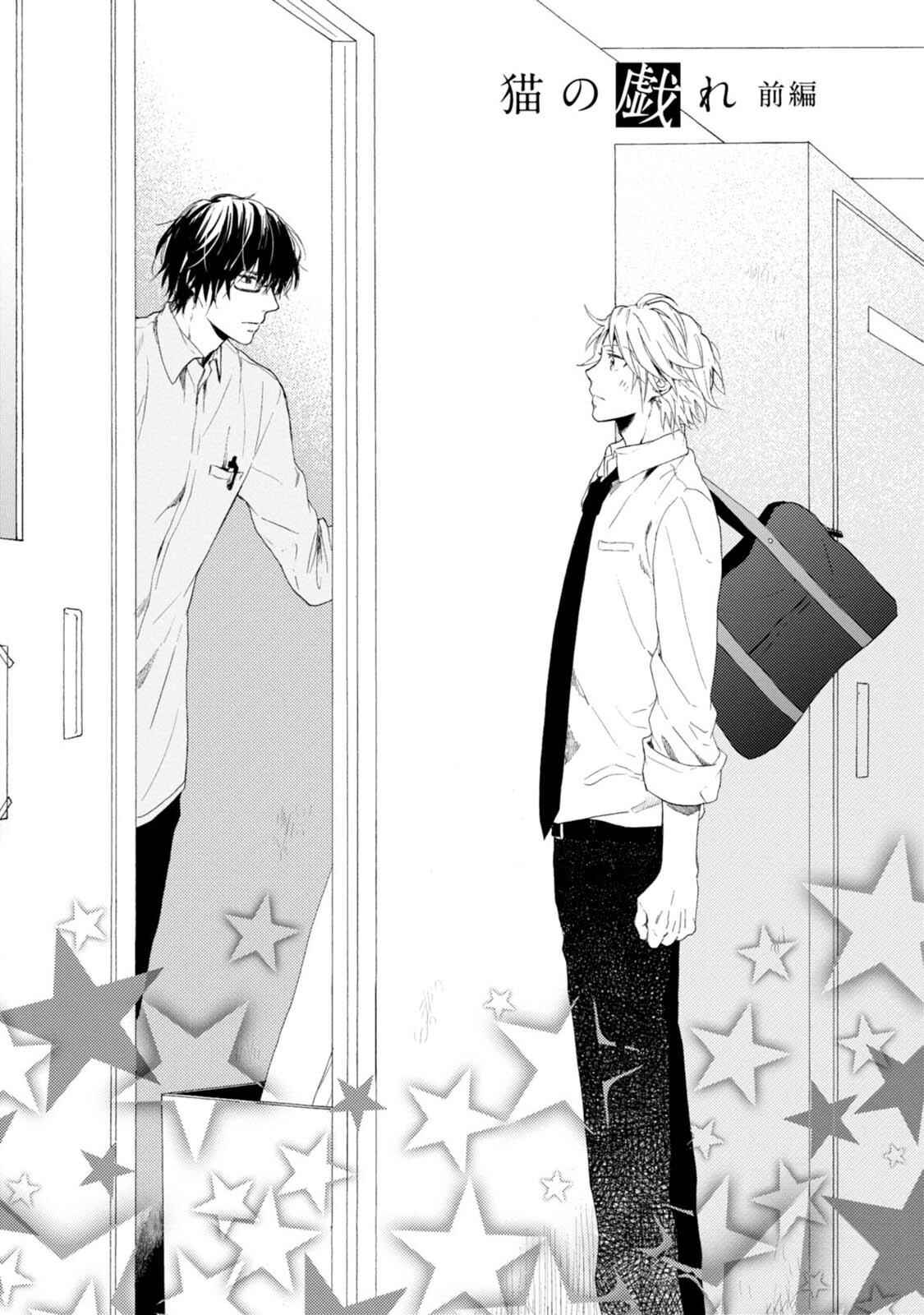 Page 4 Chapter 3 Otona Gokko