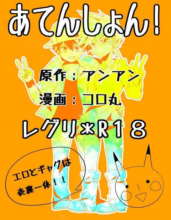 Page 1 Chapter Unknown_9c80 Pokemon - Shuura na Ero Manga (Doujinshi)
