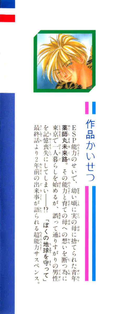 Page 1 Chapter 5 Kioku Senmei