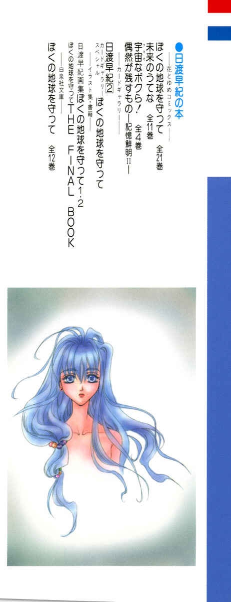 Page 3 Chapter 5 Kioku Senmei