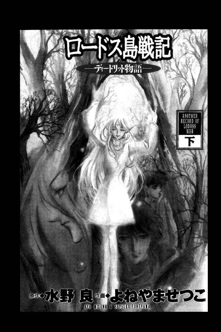 Page 4 Chapter 8 Record of Lodoss War: Deedlit’s Tale