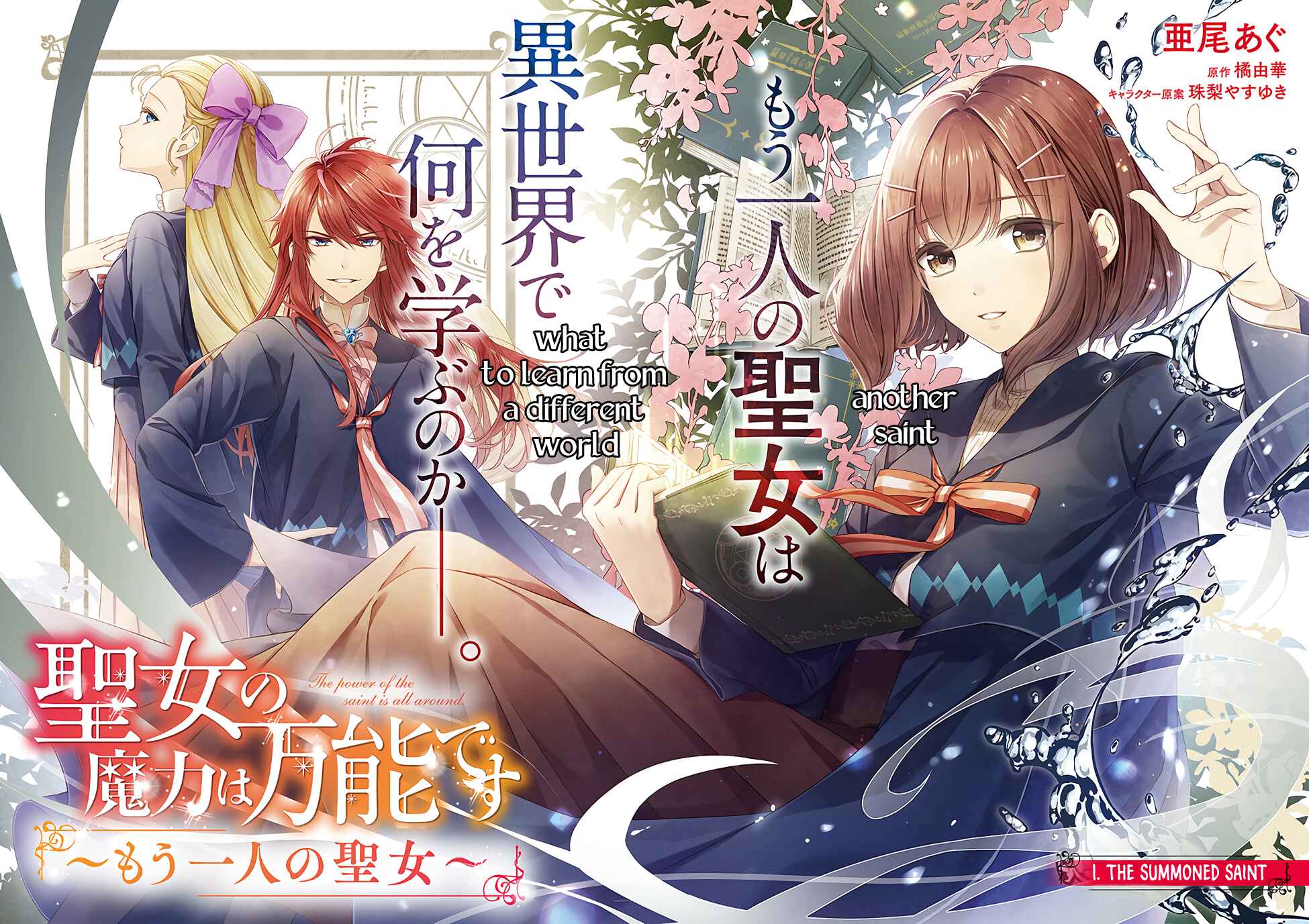 Page 2 Chapter 1.1 Seijo no Maryoku wa Bannou desu: Mou Hitori no Seijo