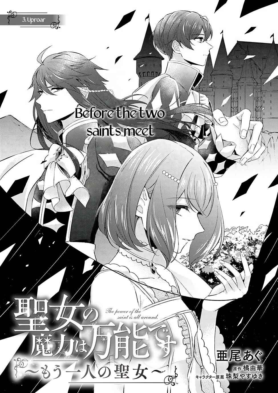 Page 2 Chapter 3.1 Seijo no Maryoku wa Bannou desu: Mou Hitori no Seijo