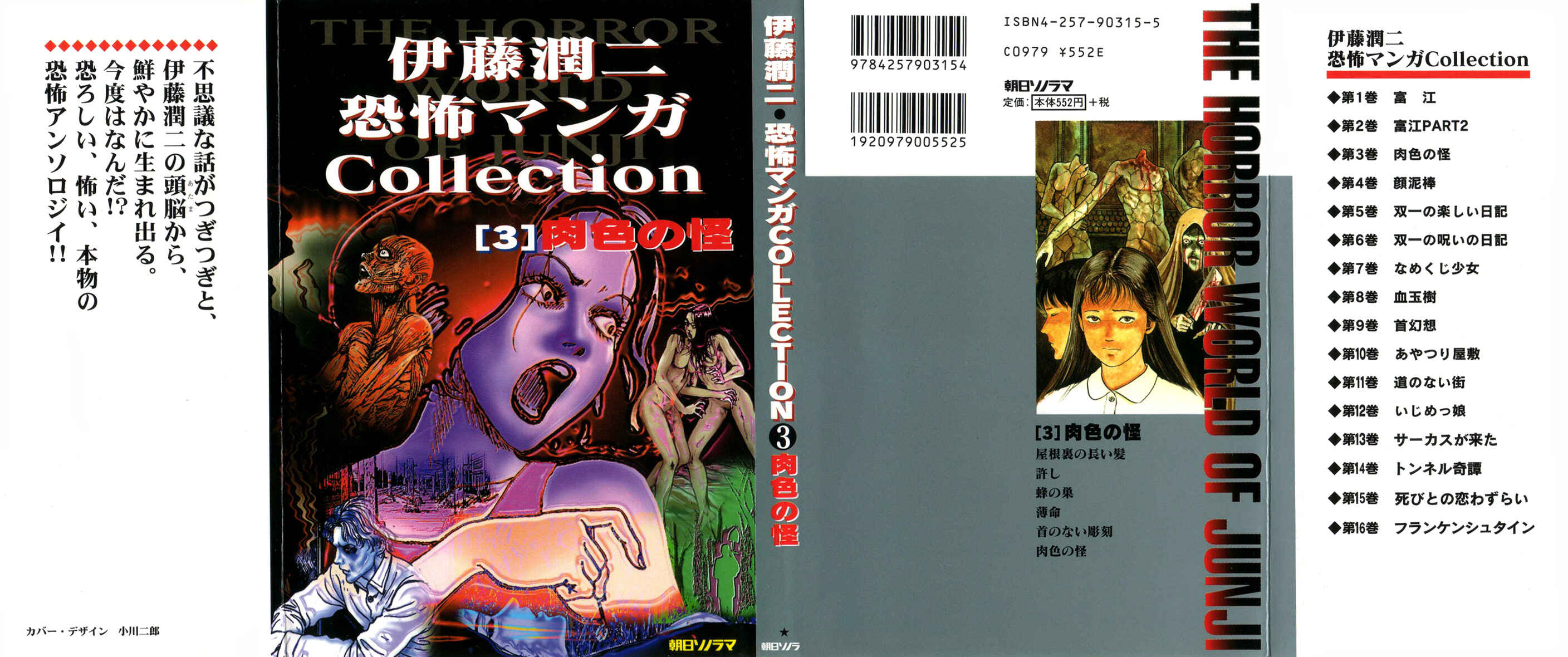Page 1 Chapter 1 Junji Ito Horror Manga Collection