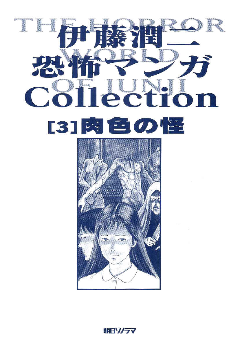 Page 4 Chapter 1 Junji Ito Horror Manga Collection