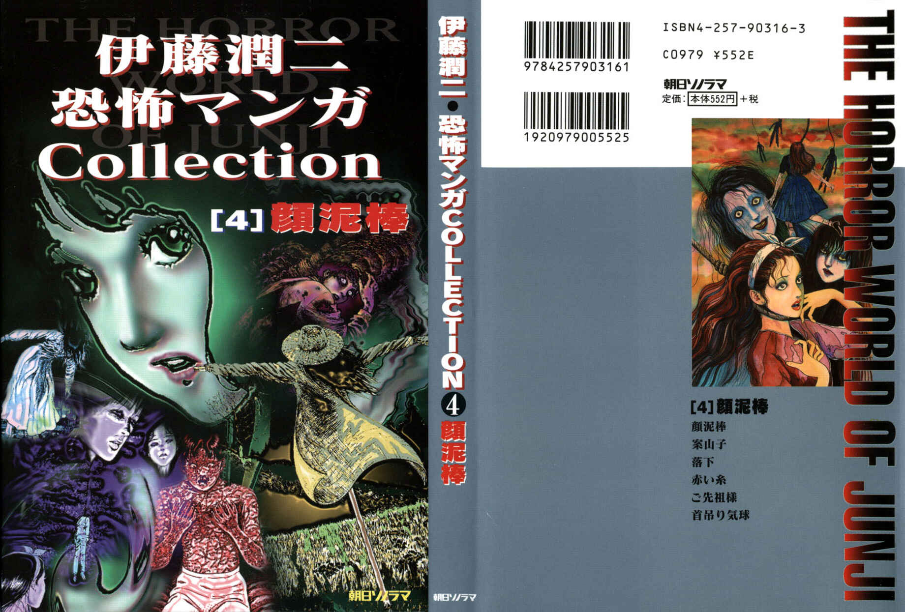 Page 1 Chapter 1 Junji Ito Horror Manga Collection