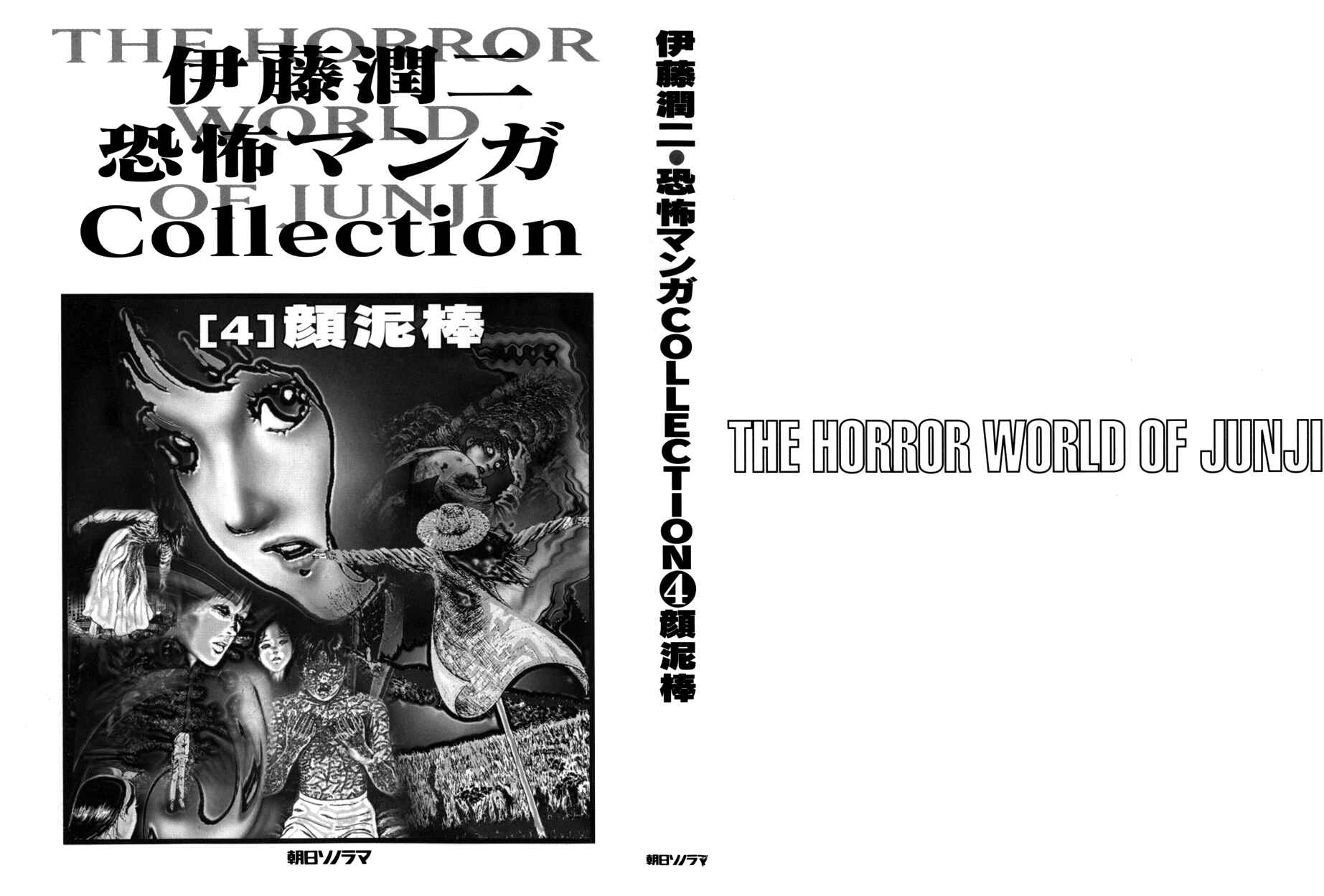 Page 2 Chapter 1 Junji Ito Horror Manga Collection