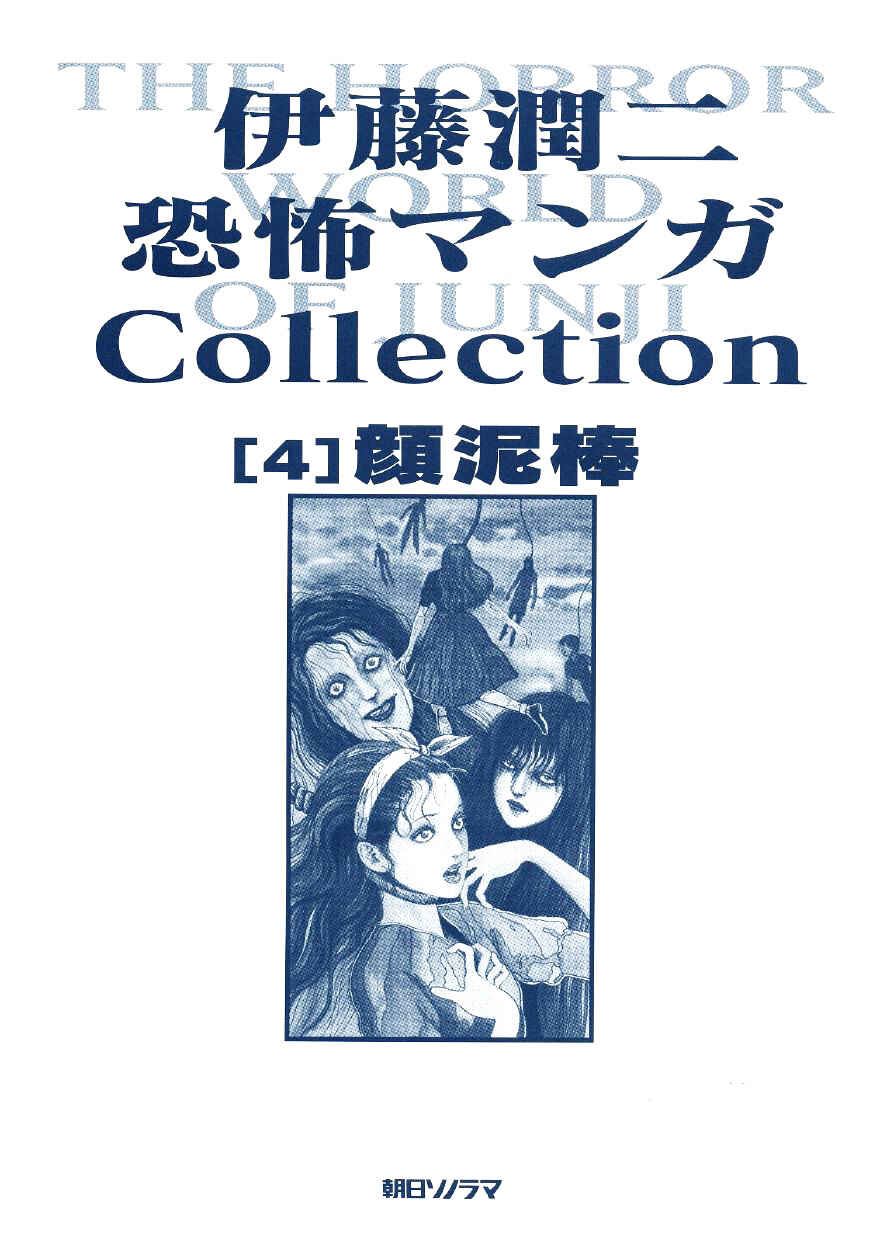 Page 3 Chapter 1 Junji Ito Horror Manga Collection