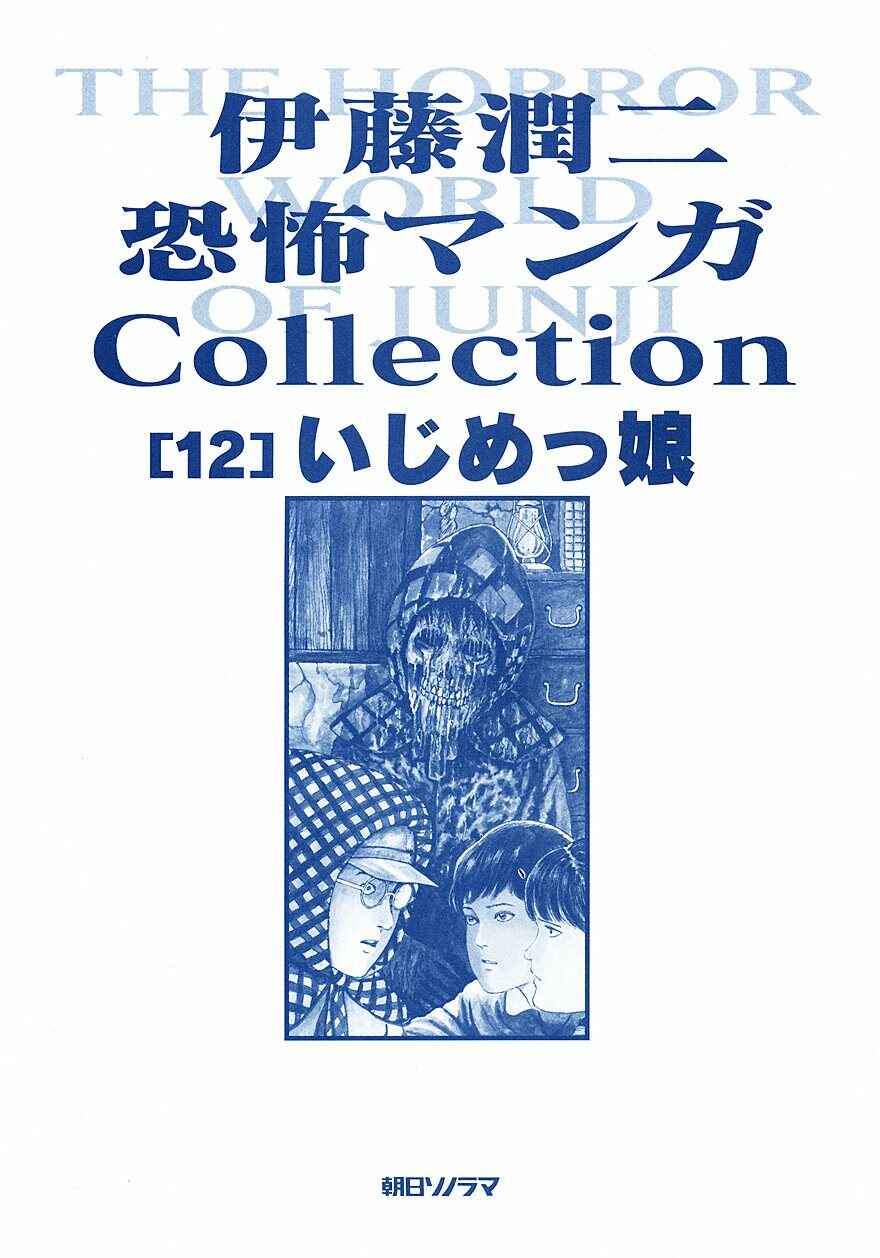 Page 3 Chapter 1 Junji Ito Horror Manga Collection