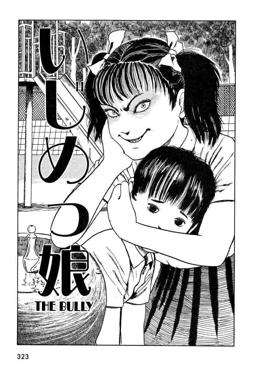 Page 5 Chapter 1 Junji Ito Horror Manga Collection