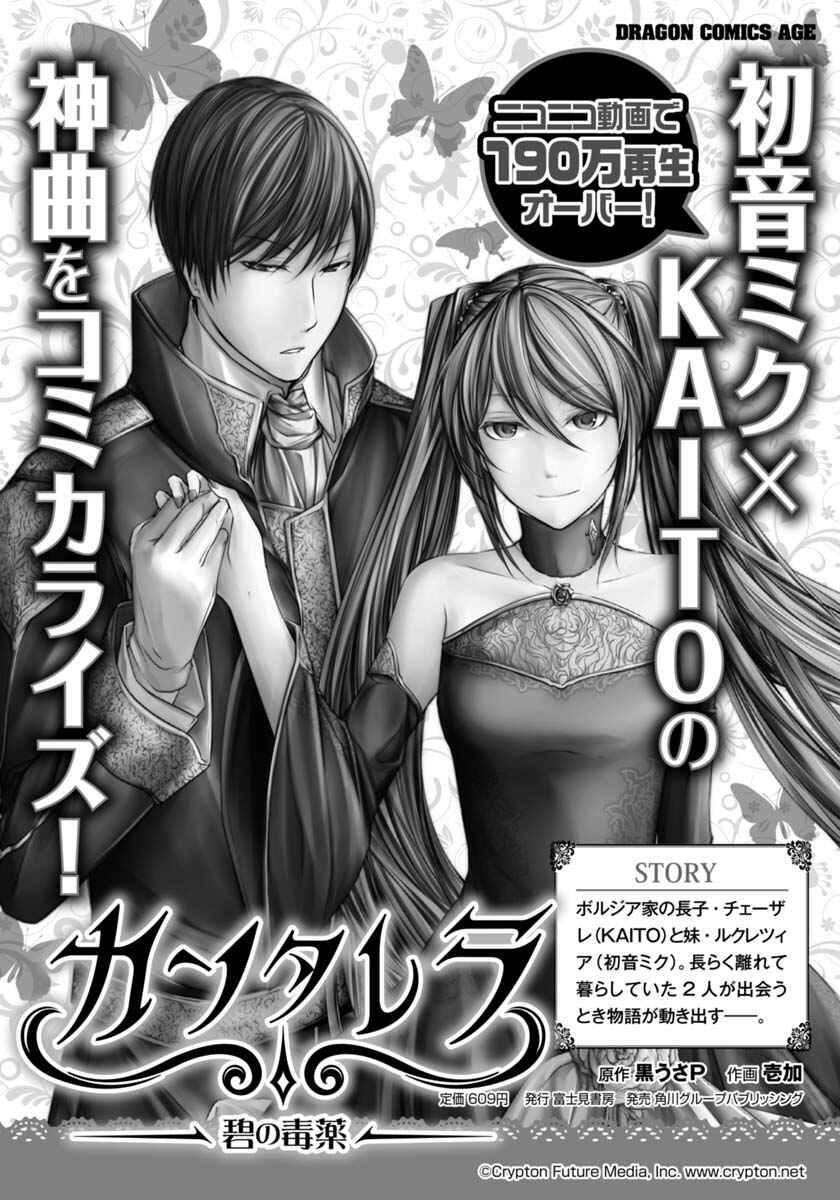 Page 2 Chapter 8.5 Cantarella ~Ao no Dokuyaku~
