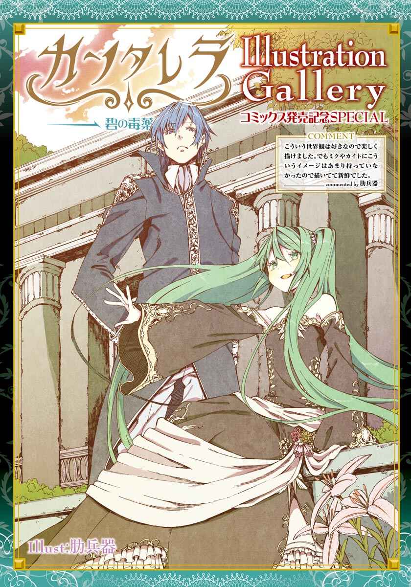 Page 19 Chapter 8 Cantarella ~Ao no Dokuyaku~