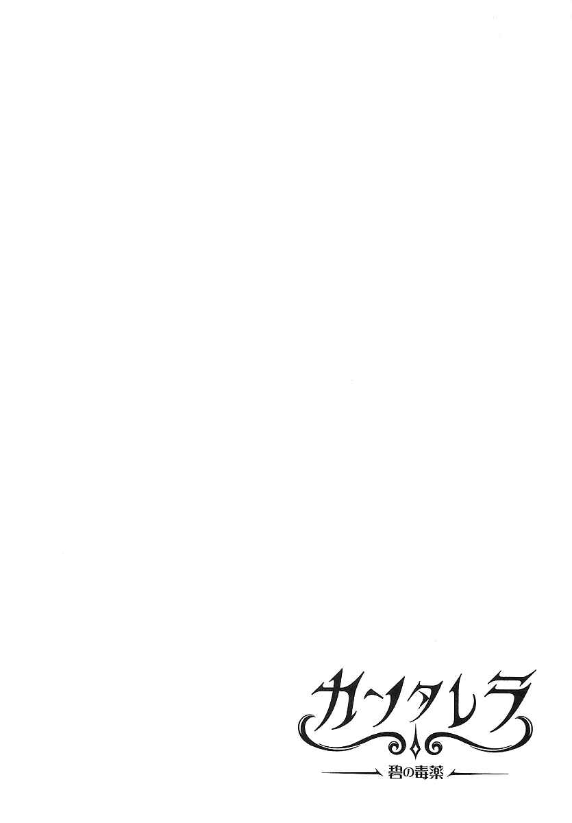 Page 2 Chapter 2 Cantarella ~Ao no Dokuyaku~