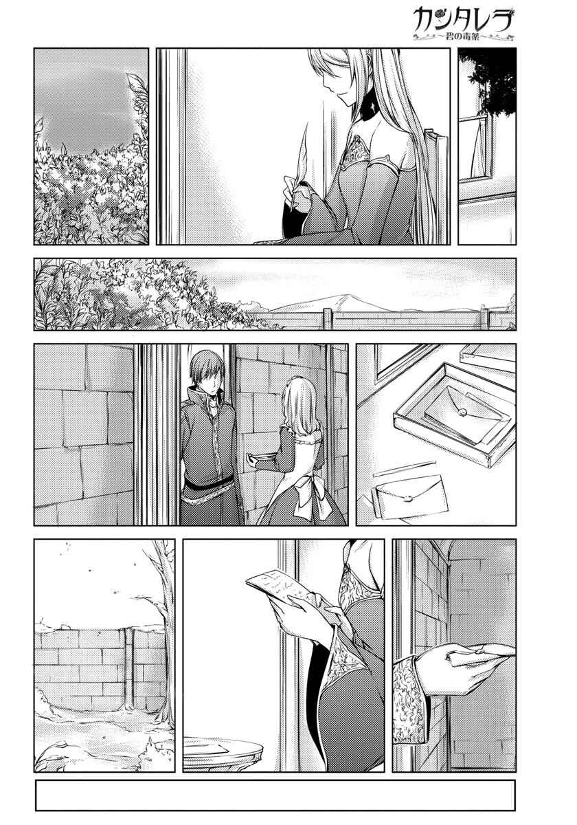Page 3 Chapter 6 Cantarella ~Ao no Dokuyaku~