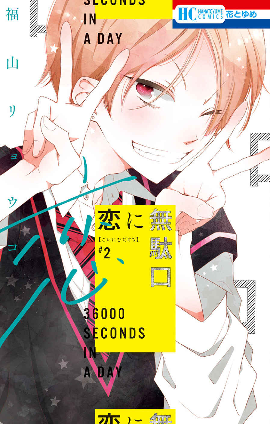 Page 1 Chapter 6 Koi ni Mudaguchi