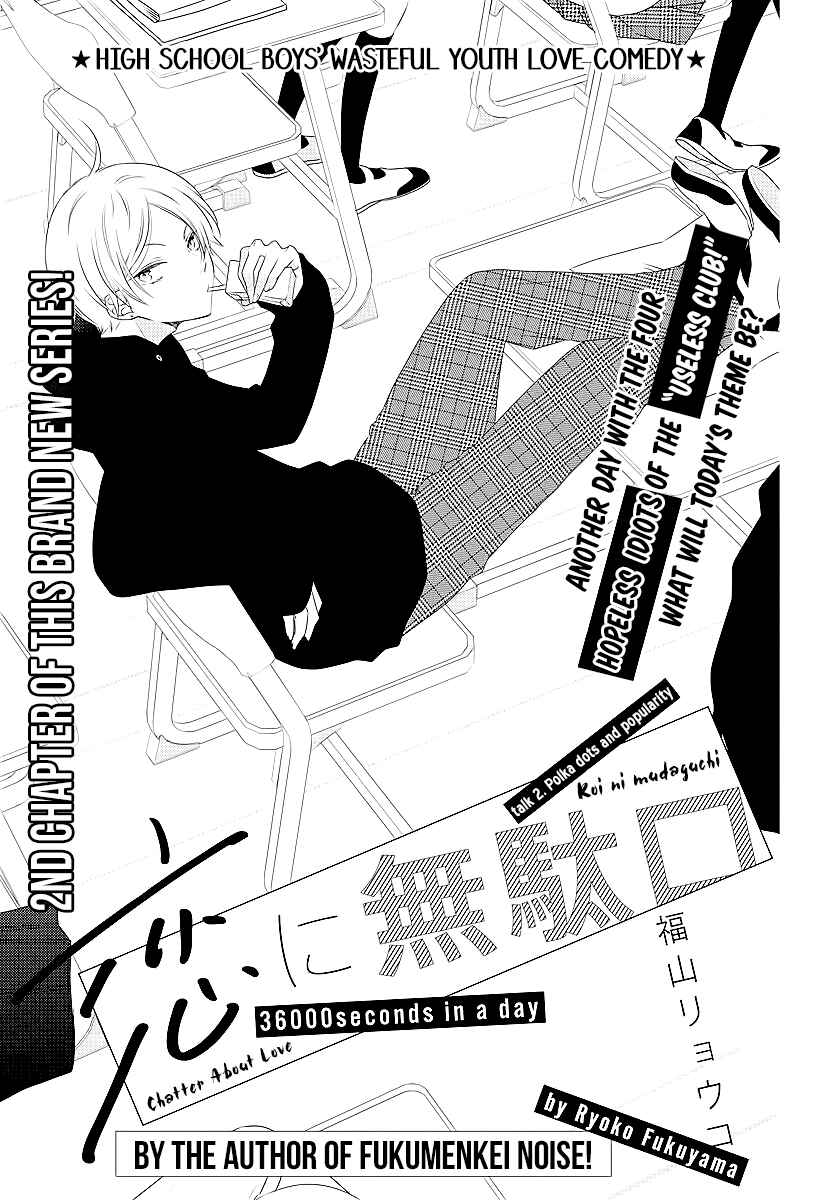 Page 1 Chapter 2 Koi ni Mudaguchi