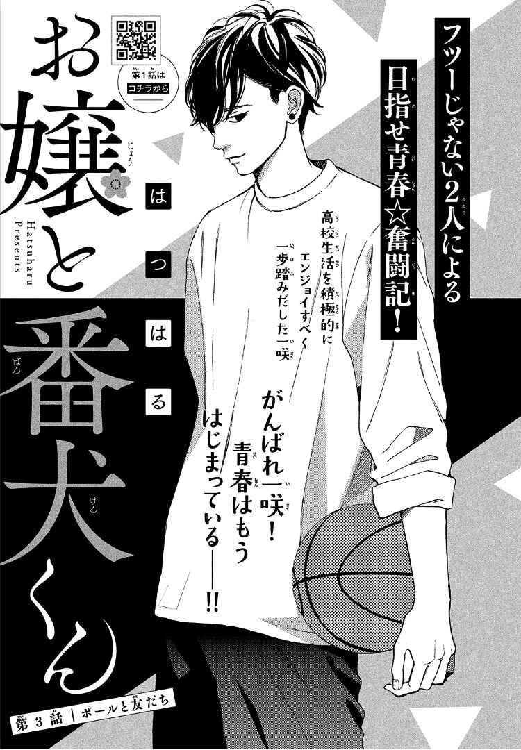 Page 5 Chapter 3 Ojou to Banken-kun