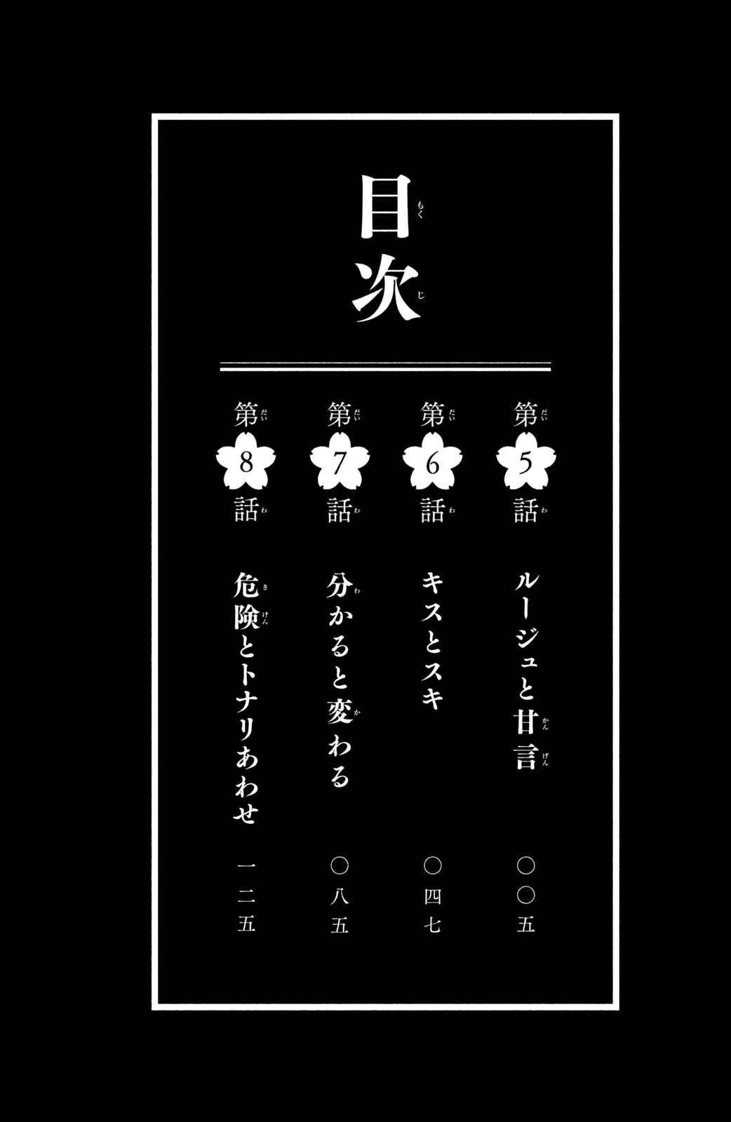 Page 3 Chapter 5 Ojou to Banken-kun