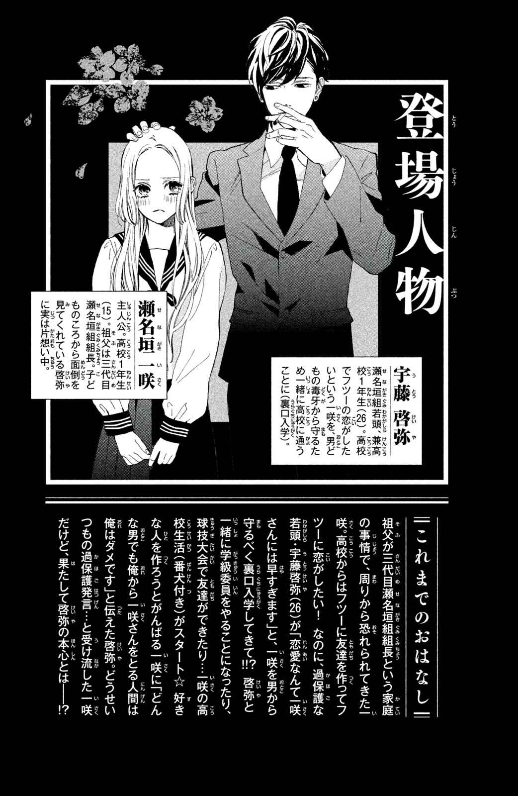 Page 4 Chapter 5 Ojou to Banken-kun