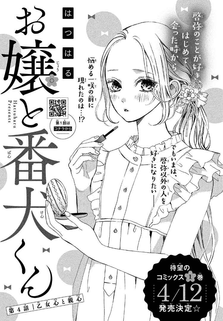 Page 5 Chapter 4 Ojou to Banken-kun