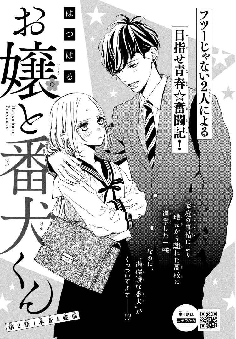 Page 5 Chapter 2 Ojou to Banken-kun