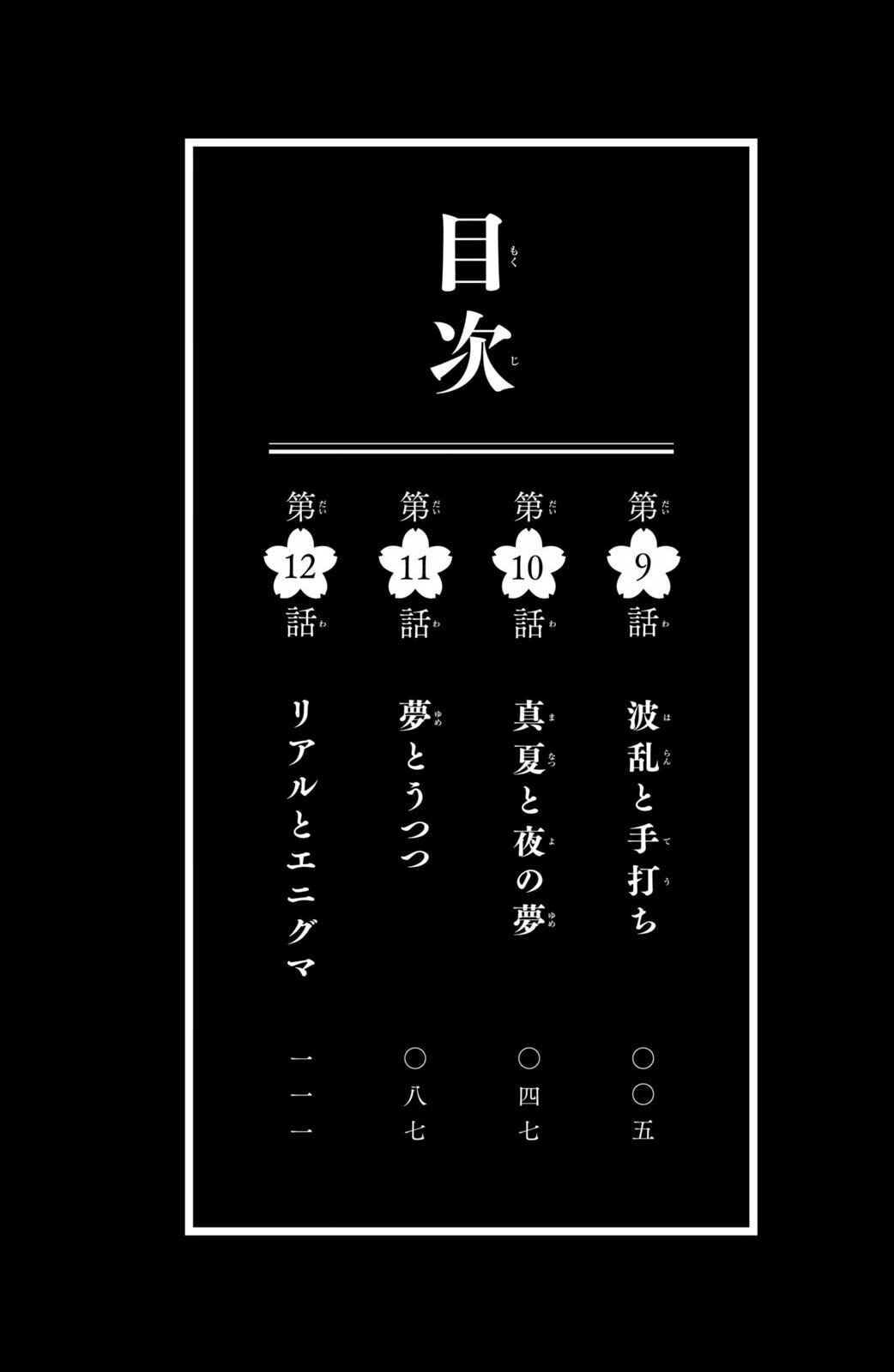 Page 2 Chapter 9 Ojou to Banken-kun