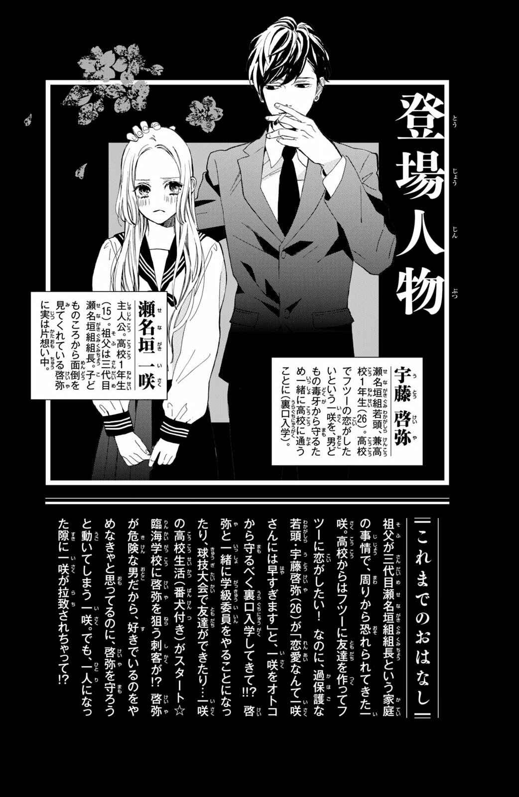 Page 3 Chapter 9 Ojou to Banken-kun