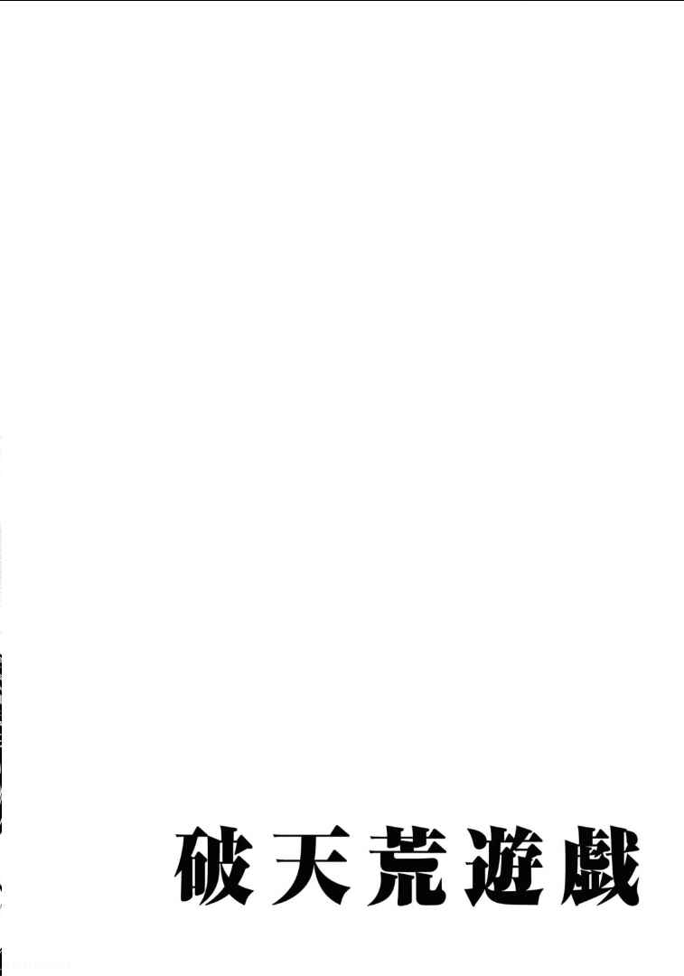 Page 1 Chapter 112 Hatenkou Yuugi