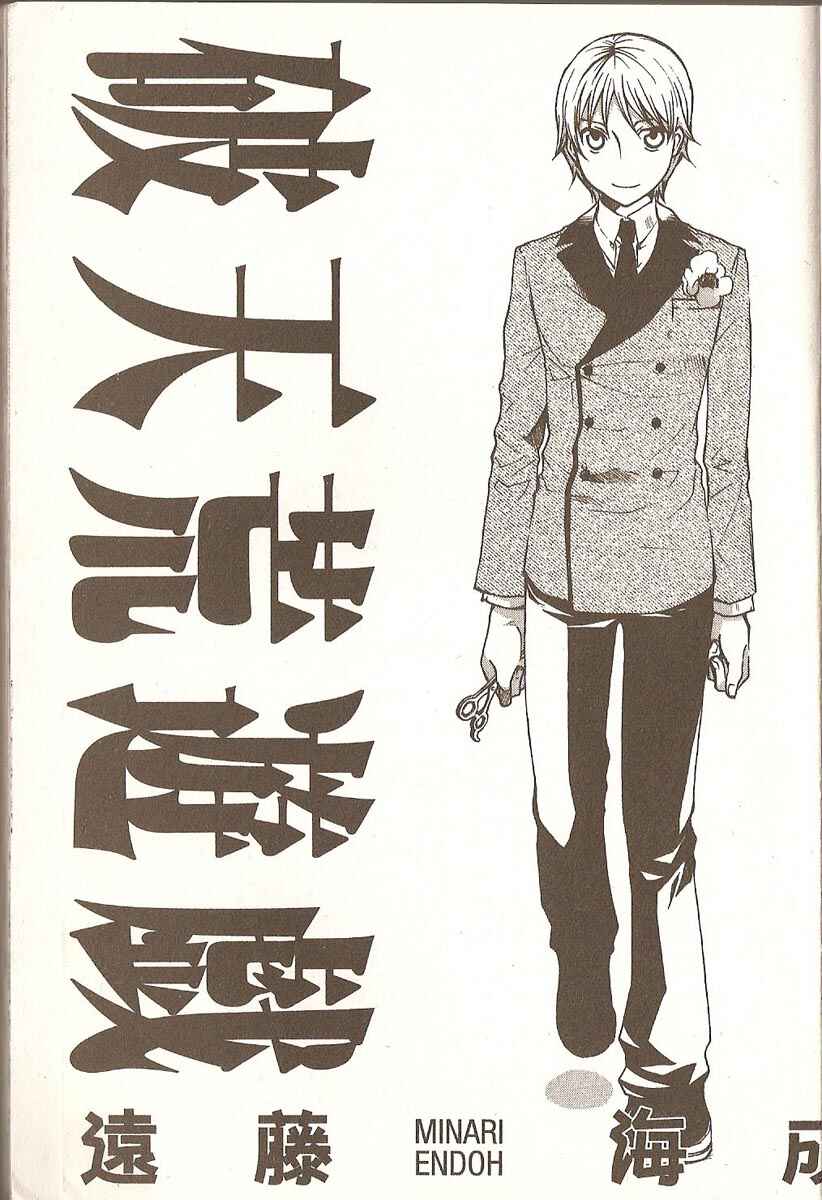 Page 2 Chapter 62 Hatenkou Yuugi