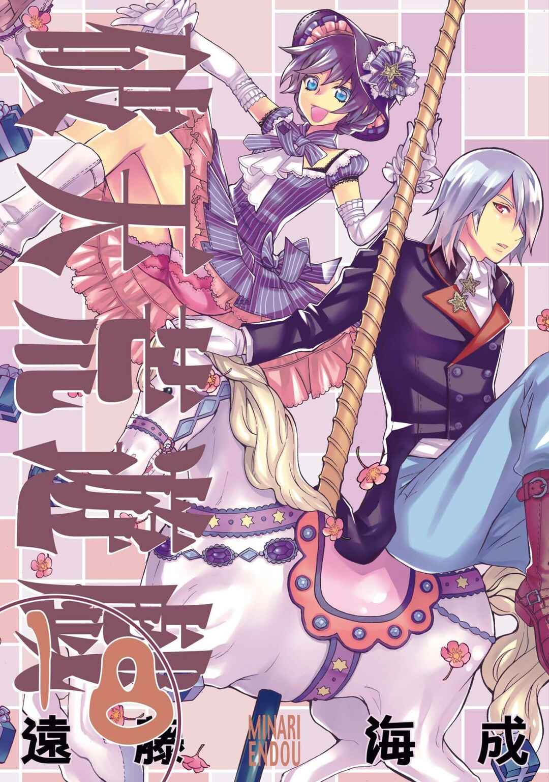 Page 1 Chapter 121 Hatenkou Yuugi