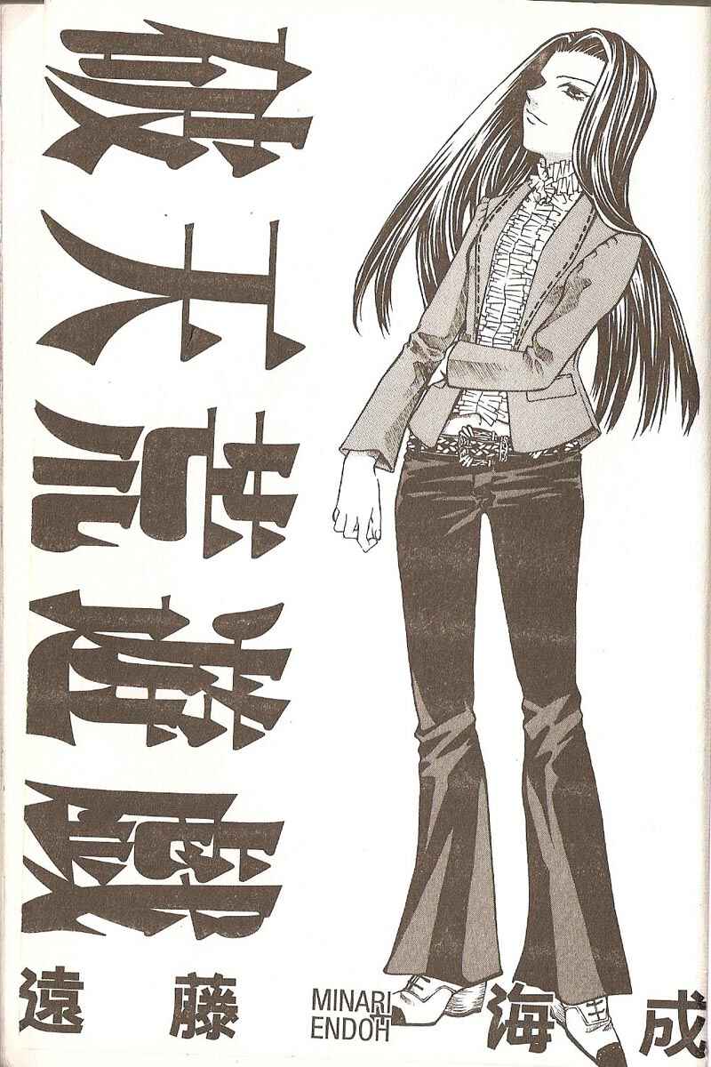 Page 2 Chapter 55 Hatenkou Yuugi