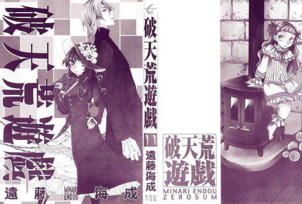 Page 3 Chapter 76 Hatenkou Yuugi