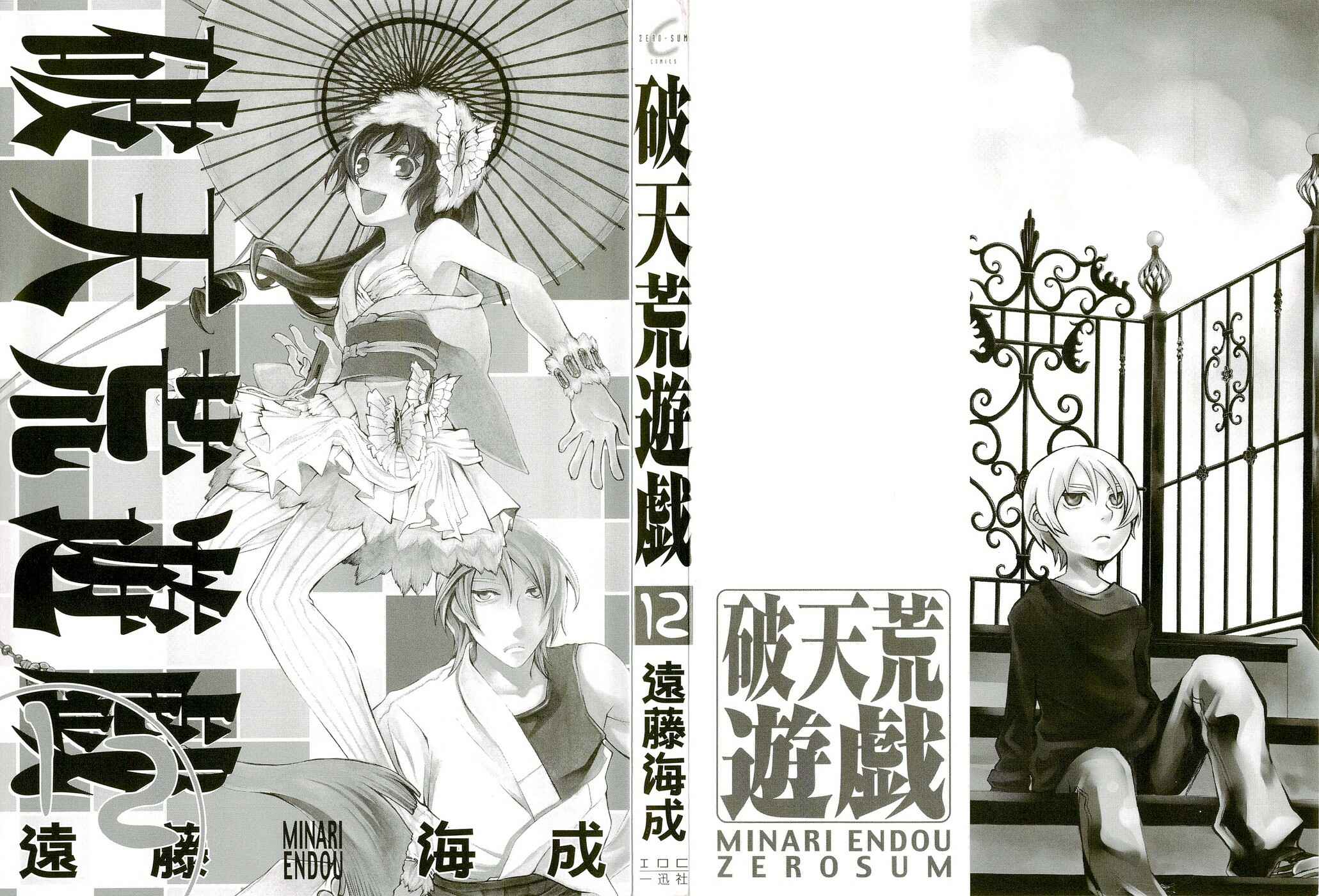 Page 4 Chapter 84 Hatenkou Yuugi