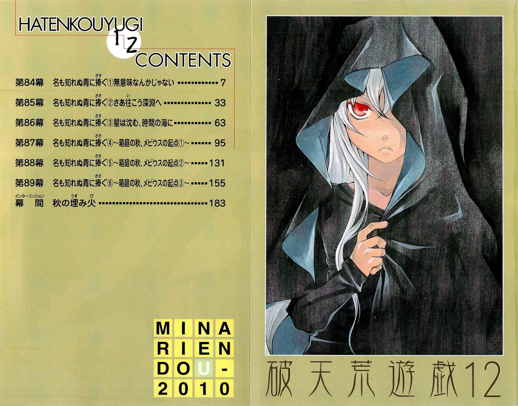 Page 5 Chapter 84 Hatenkou Yuugi