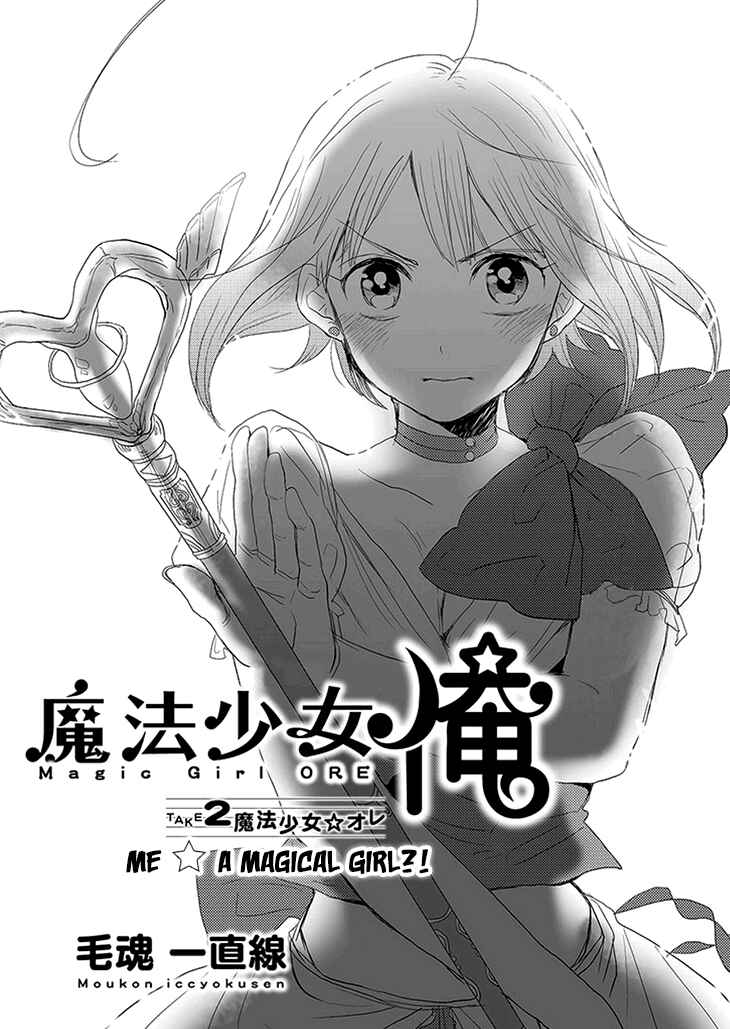 Page 2 Chapter 2 Mahou Shoujo Ore