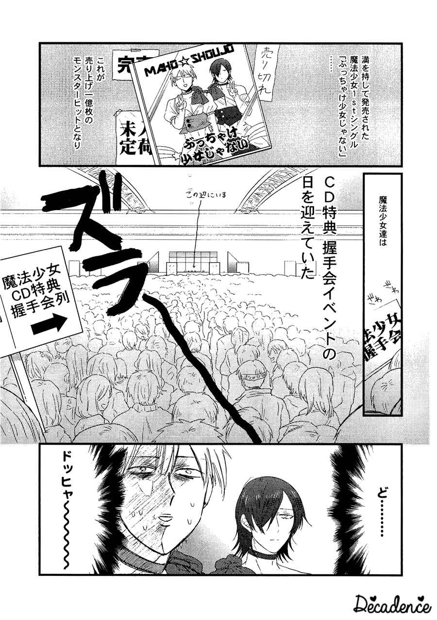Page 25 Chapter 6 Mahou Shoujo Ore