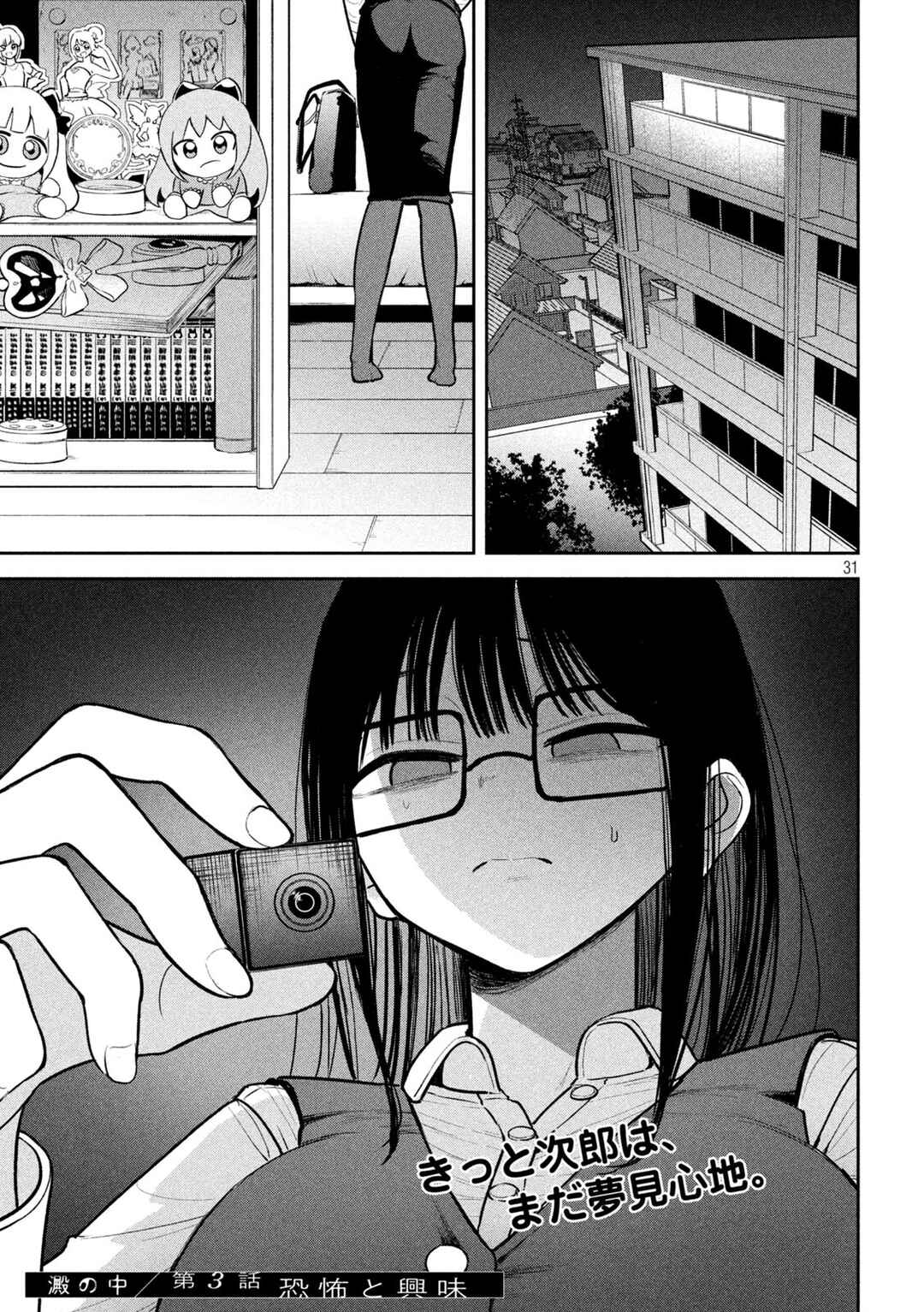Page 31 Chapter 3 Ori no Naka