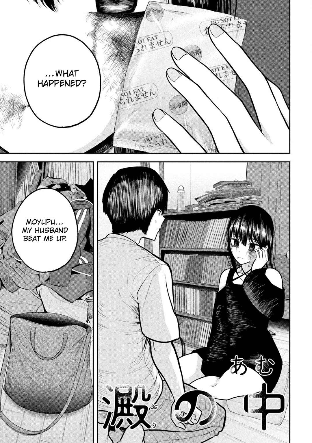 Page 1 Chapter 24 Ori no Naka
