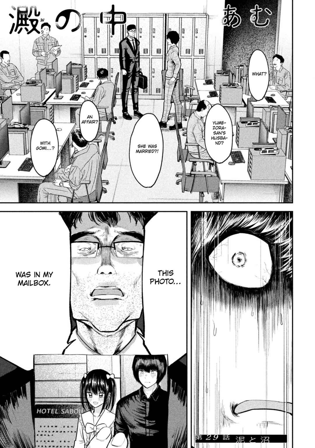 Page 1 Chapter 29 Ori no Naka