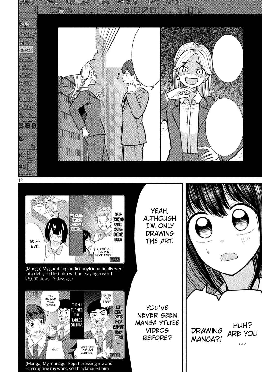 Page 12 Chapter 35 Ori no Naka