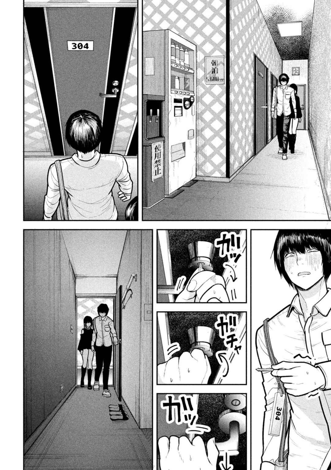 Page 4 Chapter 15 Ori no Naka