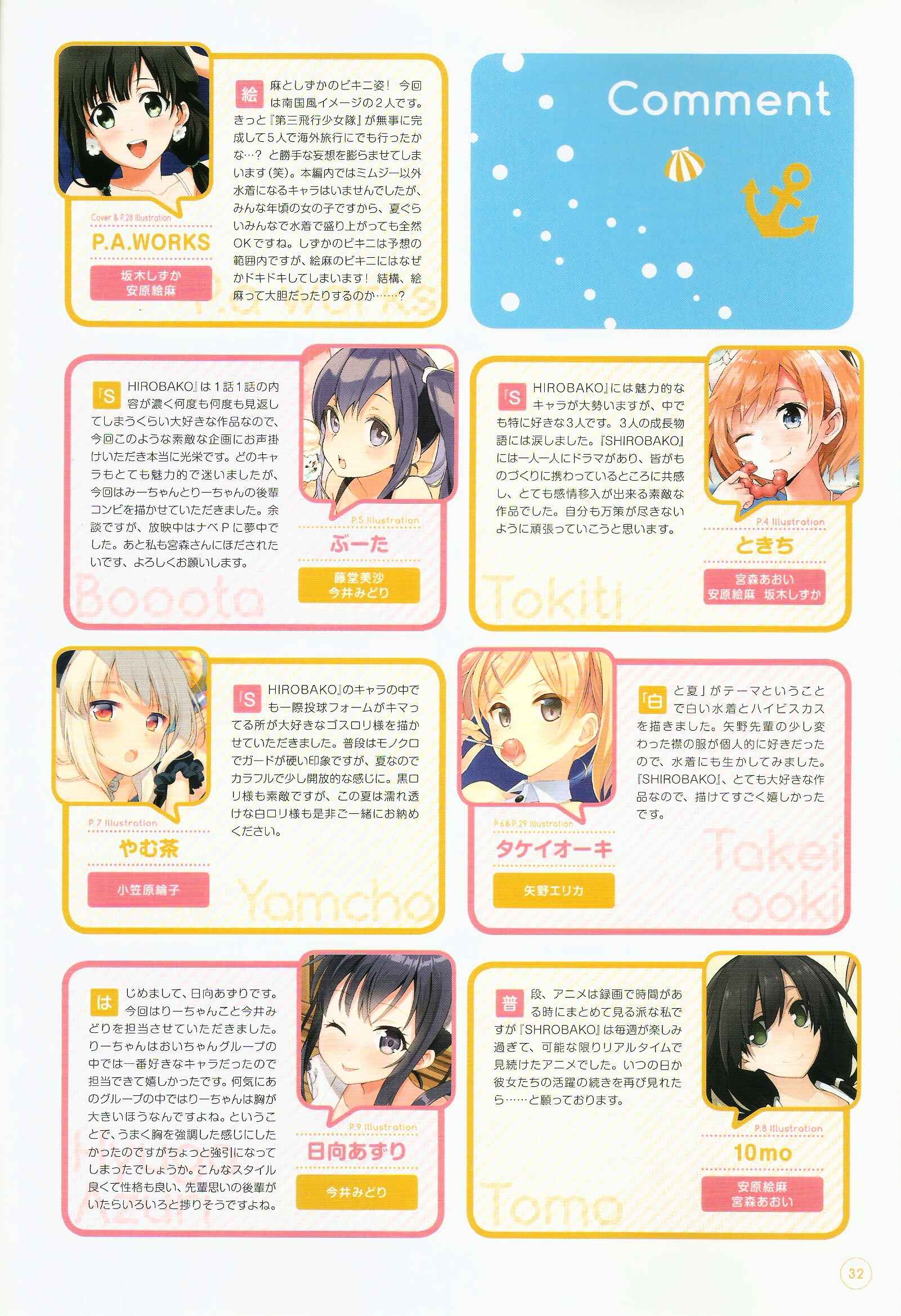 Page 32 Chapter Unknown_e382 Shirobako White Summer Official Compilation Book
