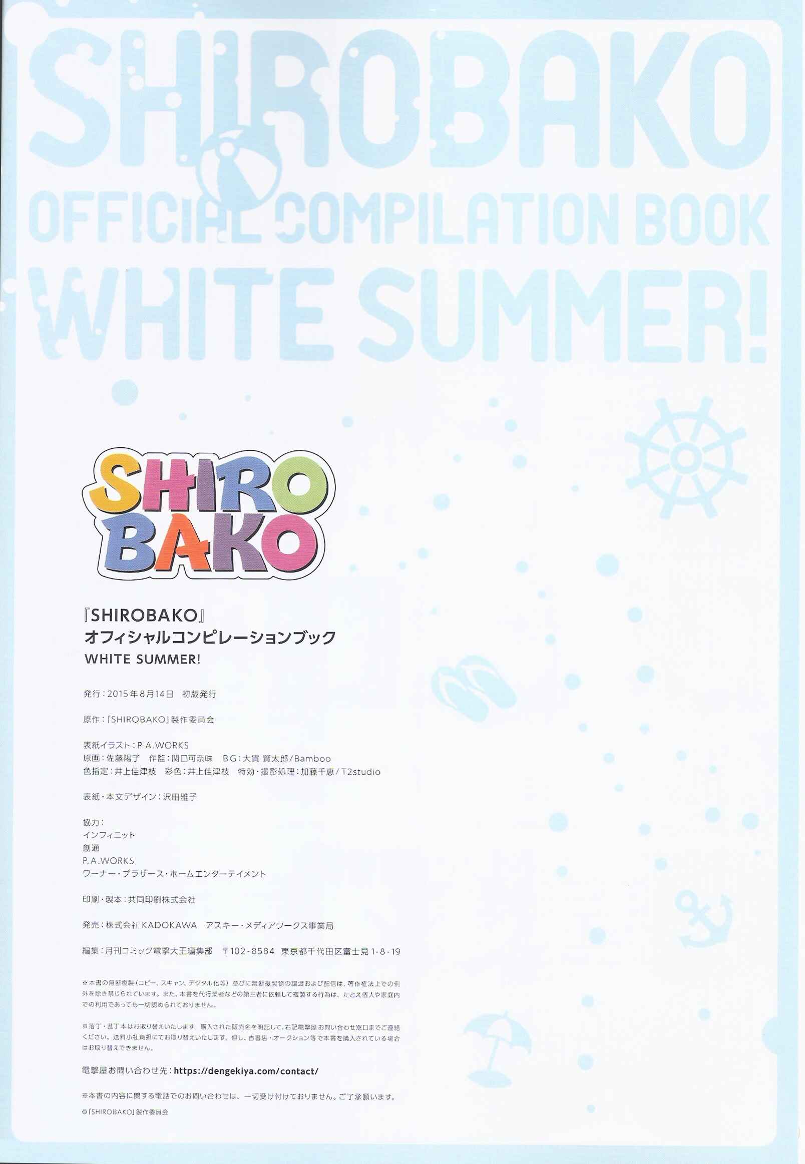 Page 34 Chapter Unknown_e382 Shirobako White Summer Official Compilation Book